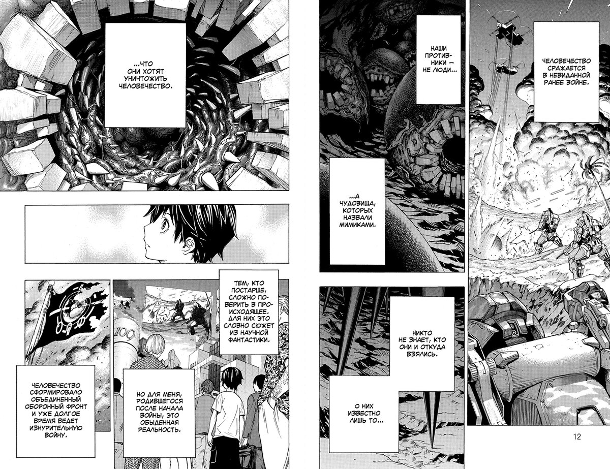 Разворот из манги по мотивам ранобэ Хироси Сакурадзаки «All you need is kill. Книга 1. Грань будущего» © ООО «Издательская Группа «Азбука-Аттикус»