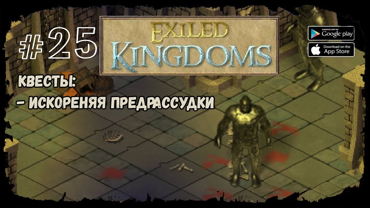 Пещера отзвуков | Exiled Kingdoms | Прохождение #25