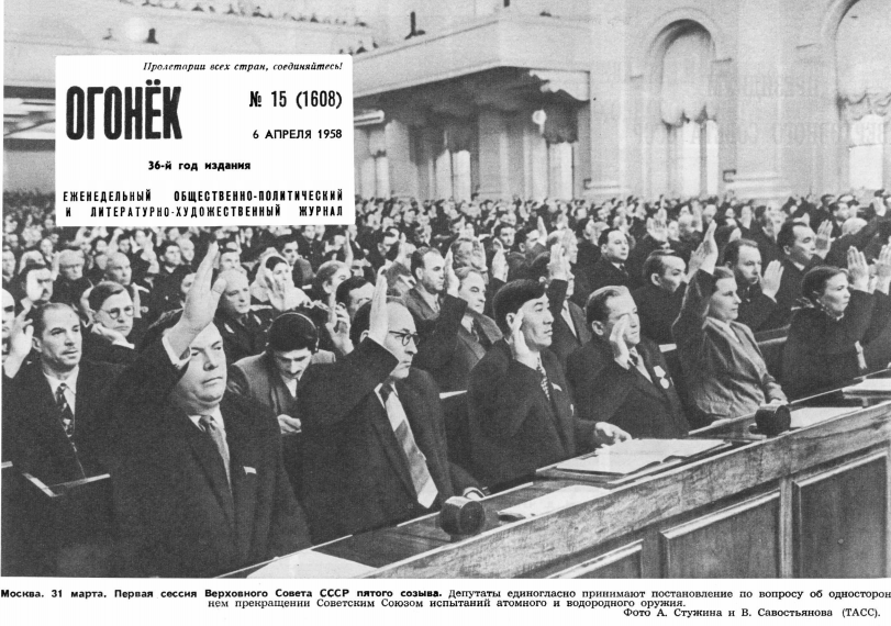 Март 1958