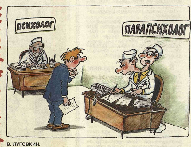 Художник В.Луговкин журнал "Крокодил" №05 1999
