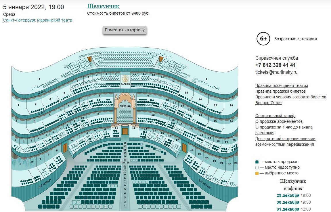 Сайт мариинского театра санкт петербург афиша