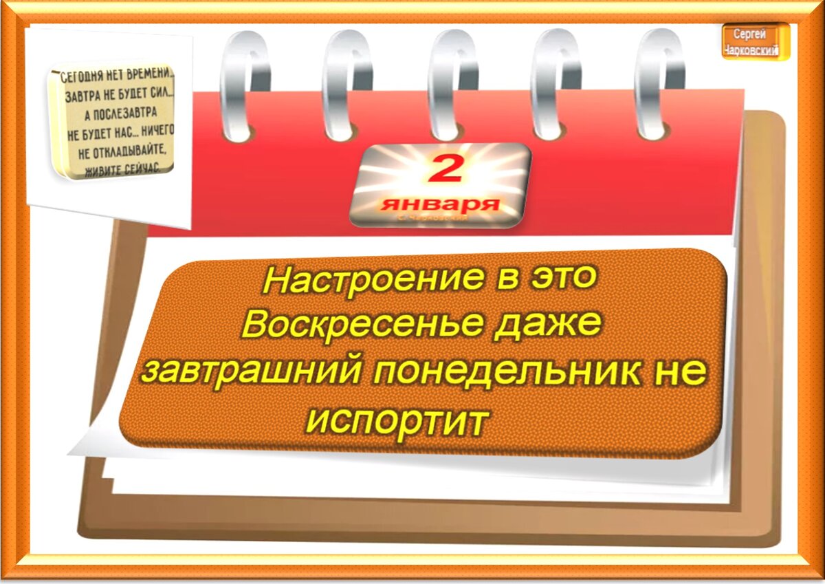 2 января - традиции, приметы, обычаи и ритуалы дня. Все праздники дня во  всех календарях. | Сергей Чарковский Все праздники | Дзен