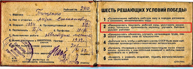 Книжка ударника труда.