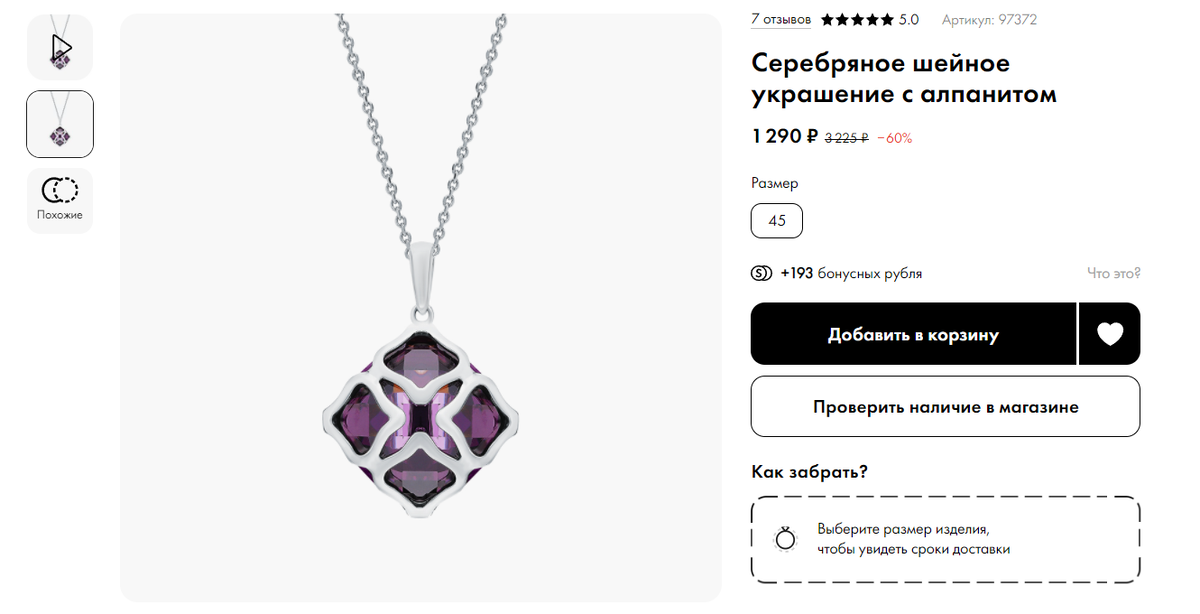 Скрин со страницы товара.