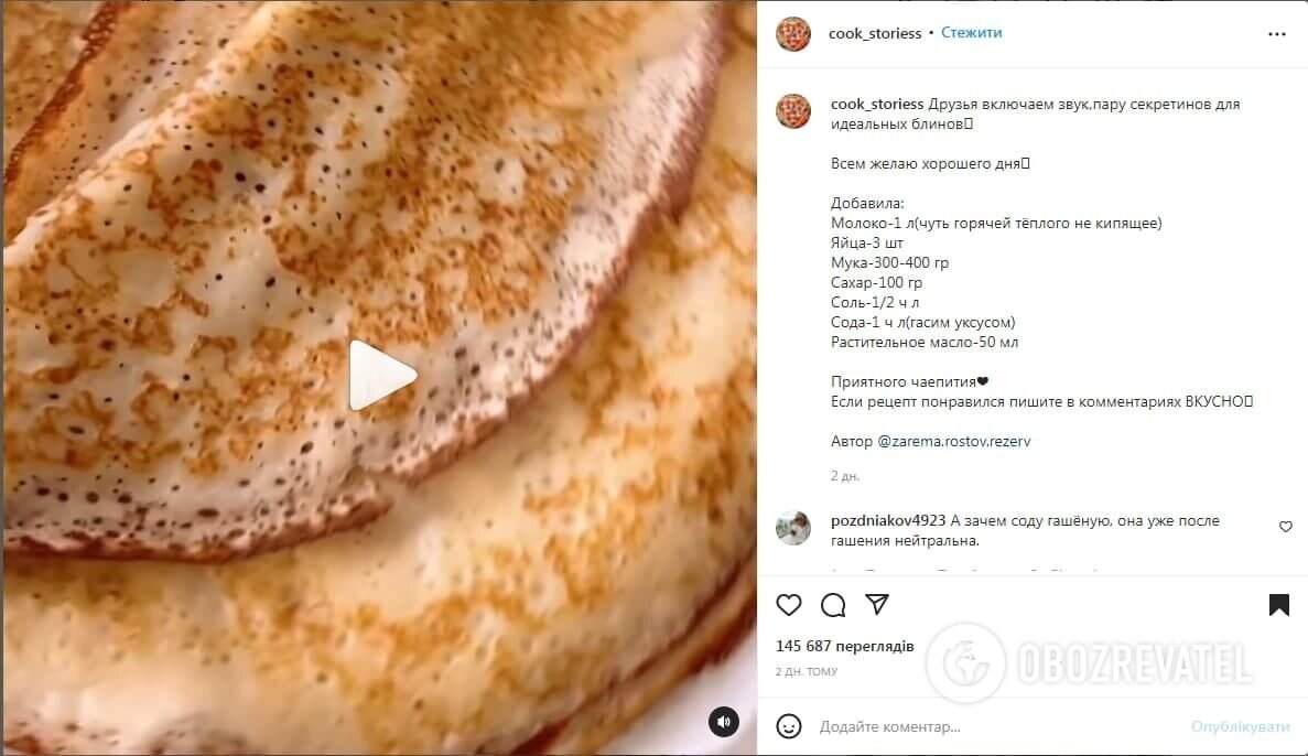 Рецепт тонких и золотистых блинов. Источник: Скриншот поста cook_storiess в Instagram