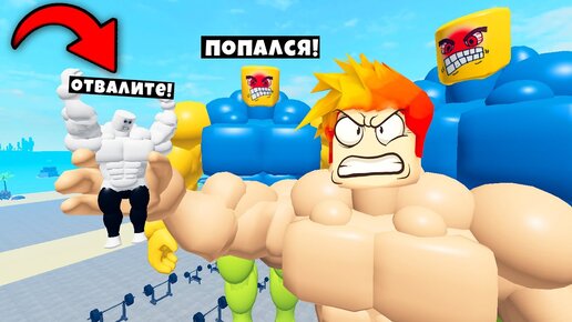 МЫ ПОЙМАЛИ НАСТОЯЩЕГО ПРЕДАТЕЛЯ на СЕРВЕРЕ КАЧКОВ! Muscle Legends Roblox