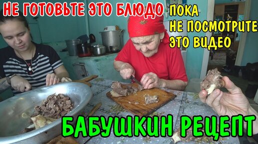 БЛЮДО ИЗ БАРАНА / САМЫЙ ПРАВИЛЬНЫЙ РЕЦЕПТ / БАБУШКА ГОТОВИТ / БАБУШКА ВСЕХ НАКОРМИЛА / БЕШБАРМАК