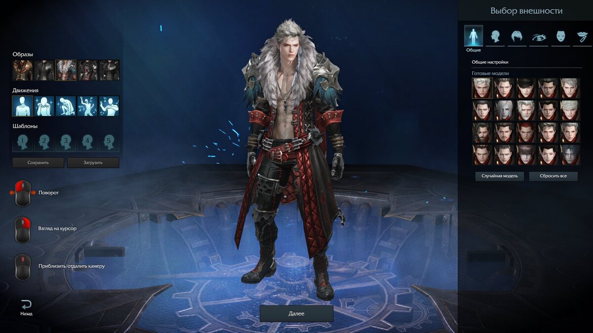 Настройка персонажа