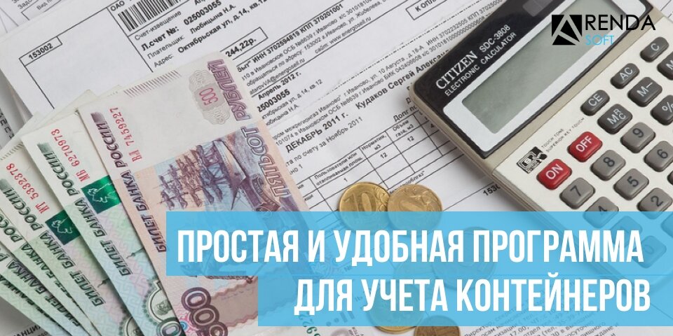 Программа для учета коммунальных платежей за воду, электричество для организаций