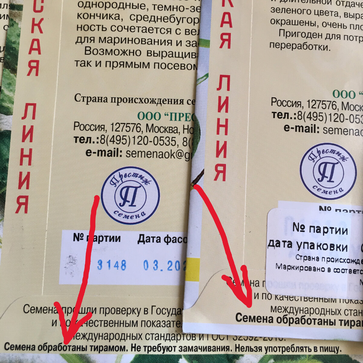 Информация про обработку тирамом указывается на упаковке