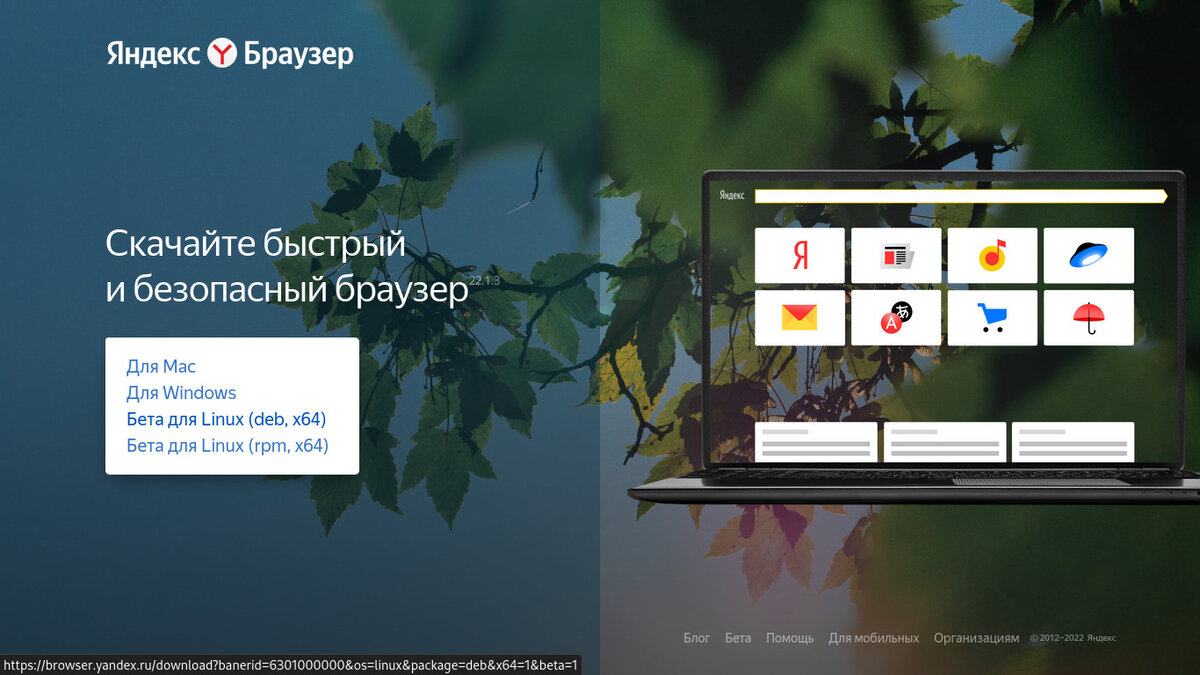 На сайте можно скачать установочники в формате deb и rpm.