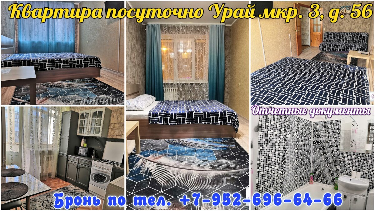 Посуточно Урай