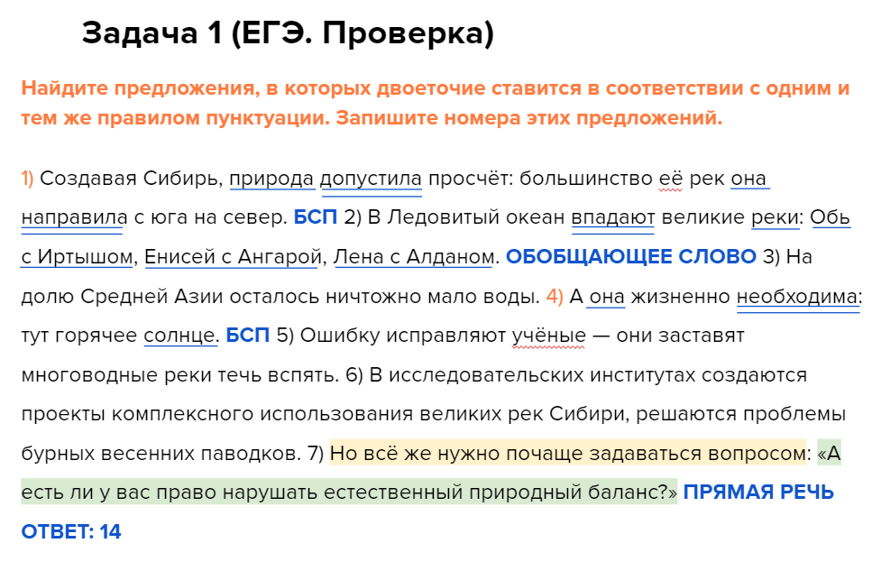 21 задание двоеточие правила