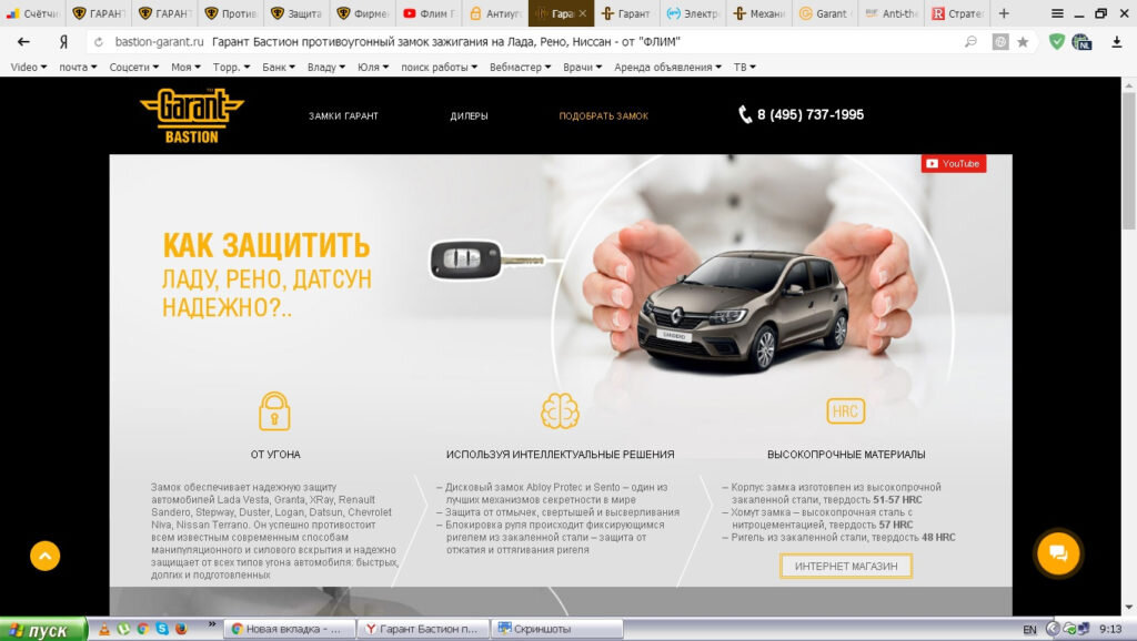 Гарант (справочно-правовая система). Справочная правовая система гарант. Антиугон игра. Закладка в системе гарант. Гарант (справочно-правовая система).