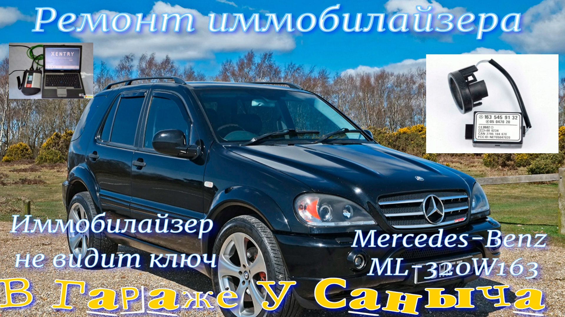 Ремонт карданного вала Мерседес МЛ (Mercedes ML) по доступной цене в Москве и МО | Кардан Вал Север