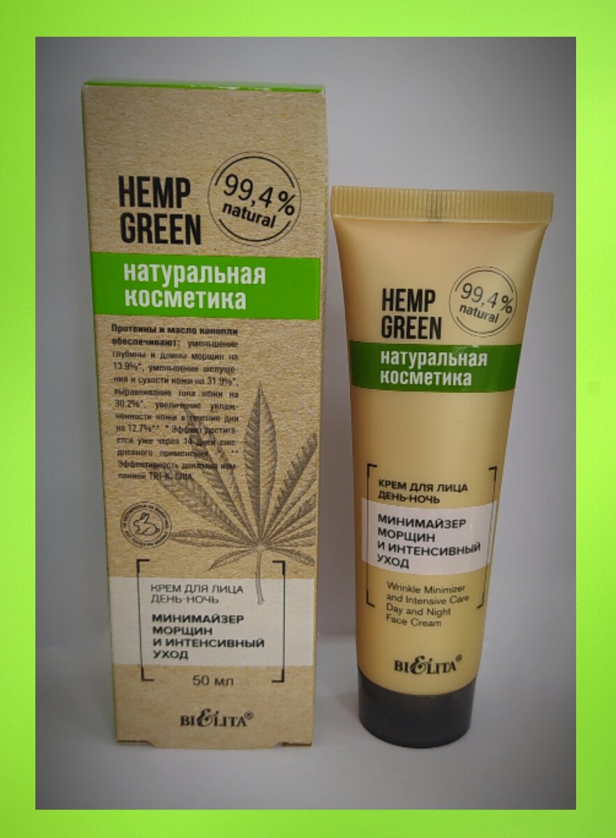 Крем для лица день-ночь «Минимайзер морщин и интенсивный уход» Hemp Green от Белита