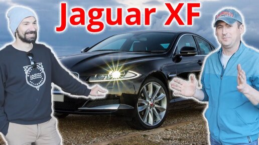 Jaguar XF 2015 Самый быстро дешевеющий автомобиль. Обзор