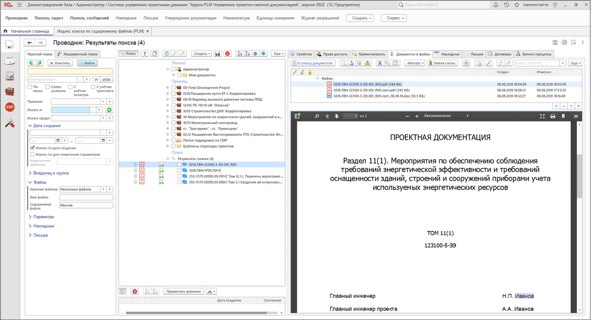 
Рис. 1. Полнотекстовый поиск (по содержимому файлов)