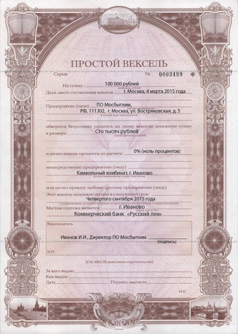 Пример заполнения простого векселя