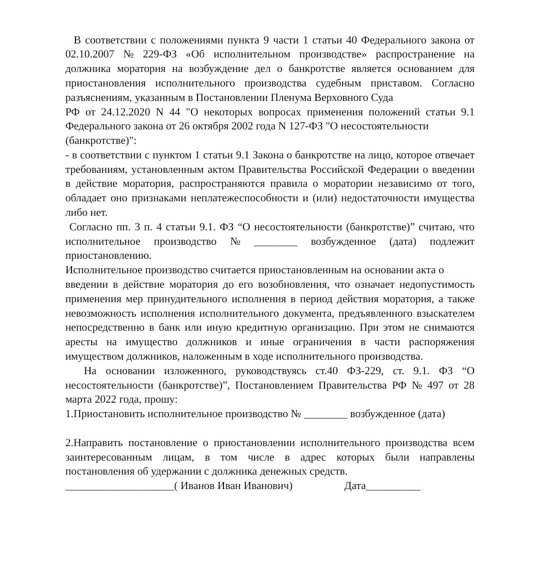 Постановление правительства рф 497 от 28.03 2022