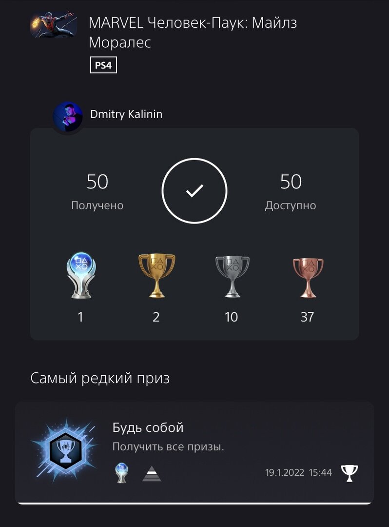 Вчера обещал рассказать Вам о платине в Человек-Паук Майлз Моралез. Держу слово)