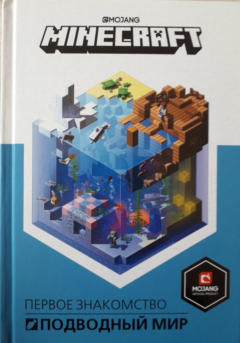 Все книги Mojang Minecraft |серии Первое знакомство, Строим  вместе,Руководство для архитектора. | Мирослав Str0ng | Дзен