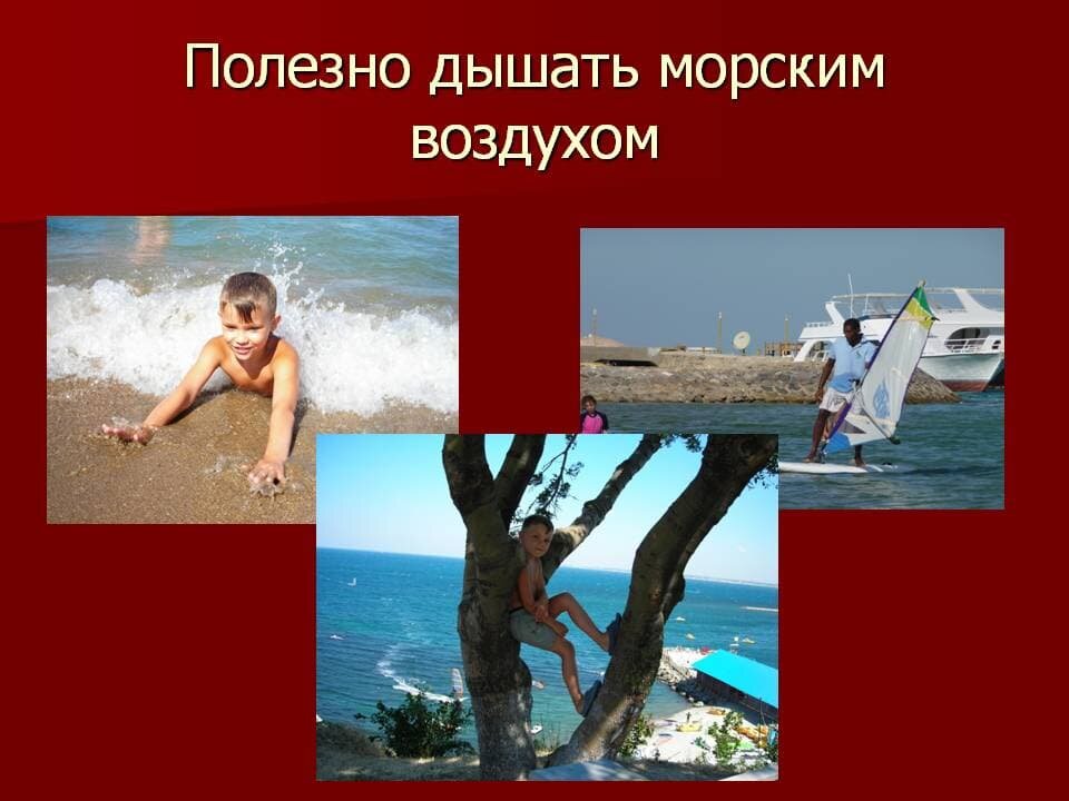  Чем полезен 👍 морской климат при заболеваниях дыхательной системы                                                            