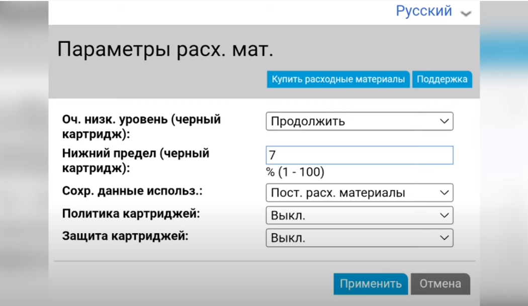 Раздел "Параметры расходных материалов"