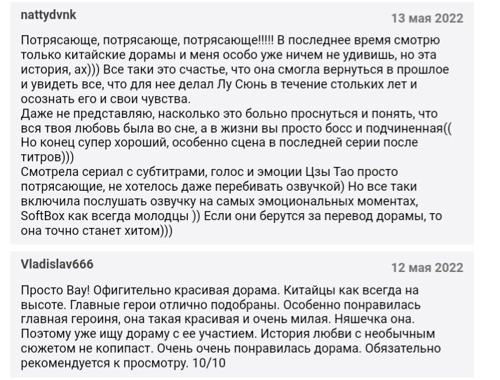 ральные отзывы с дорамного сайта Doramy.club.