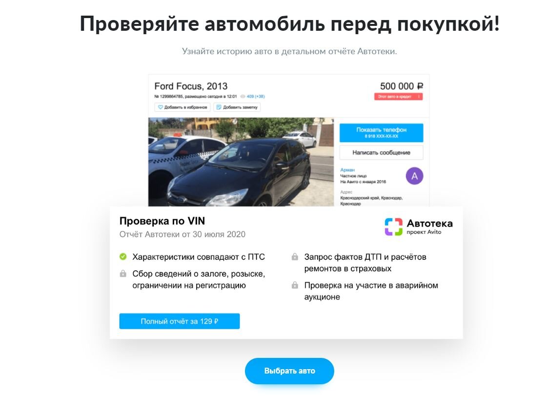 Проверить авто по автотеке