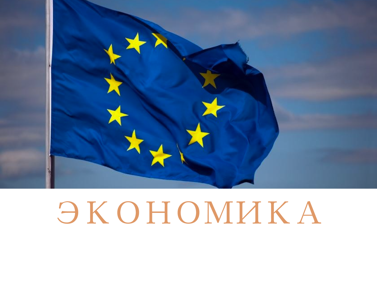 Новости - экономика