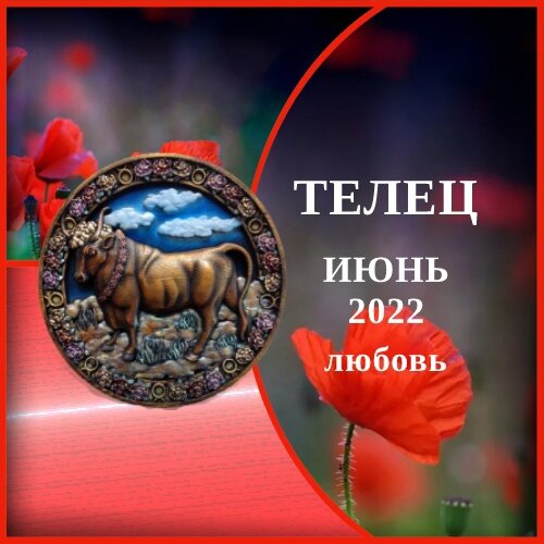 талец. телец. телец фэнтези. заставки тельца. знак зодиака телец.