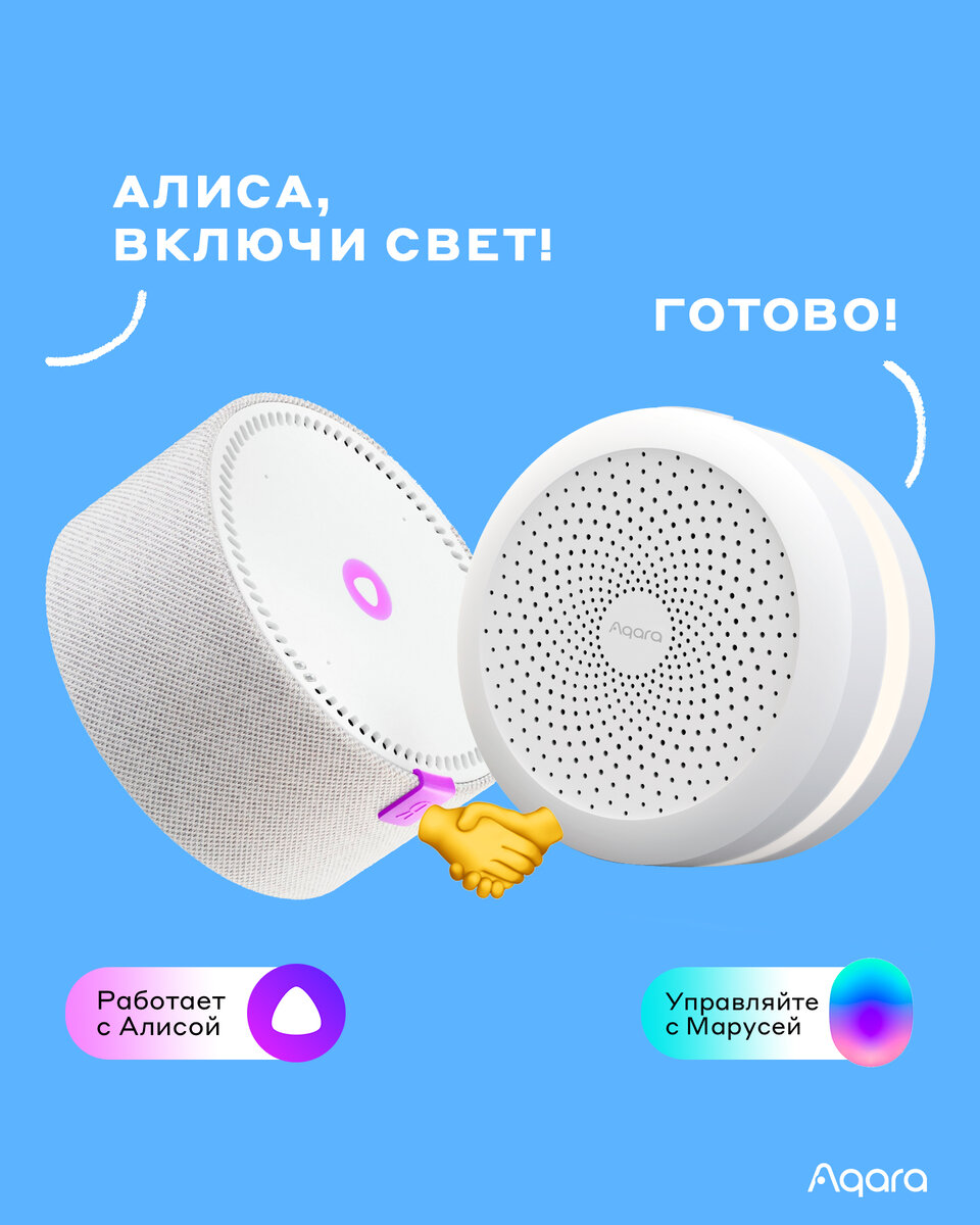 умная колонка маруся. колонка сяоми с марусей. как сделать умный дом с марусей. элементы системы умный дом. как сделать умный дом с марусей.