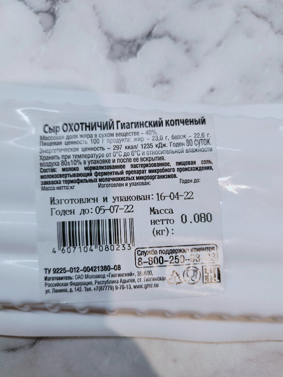 Сыр "Охотничий" Гиагинский копченый