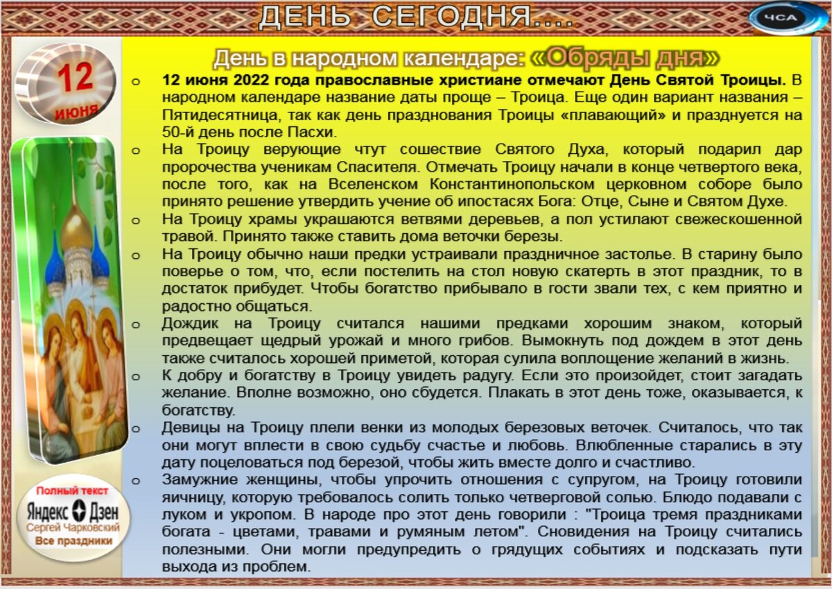 Духов день приметы традиции. Духов день приметы и обычаи. 12 Июля приметы и традиции. Какие обряды на духов день.
