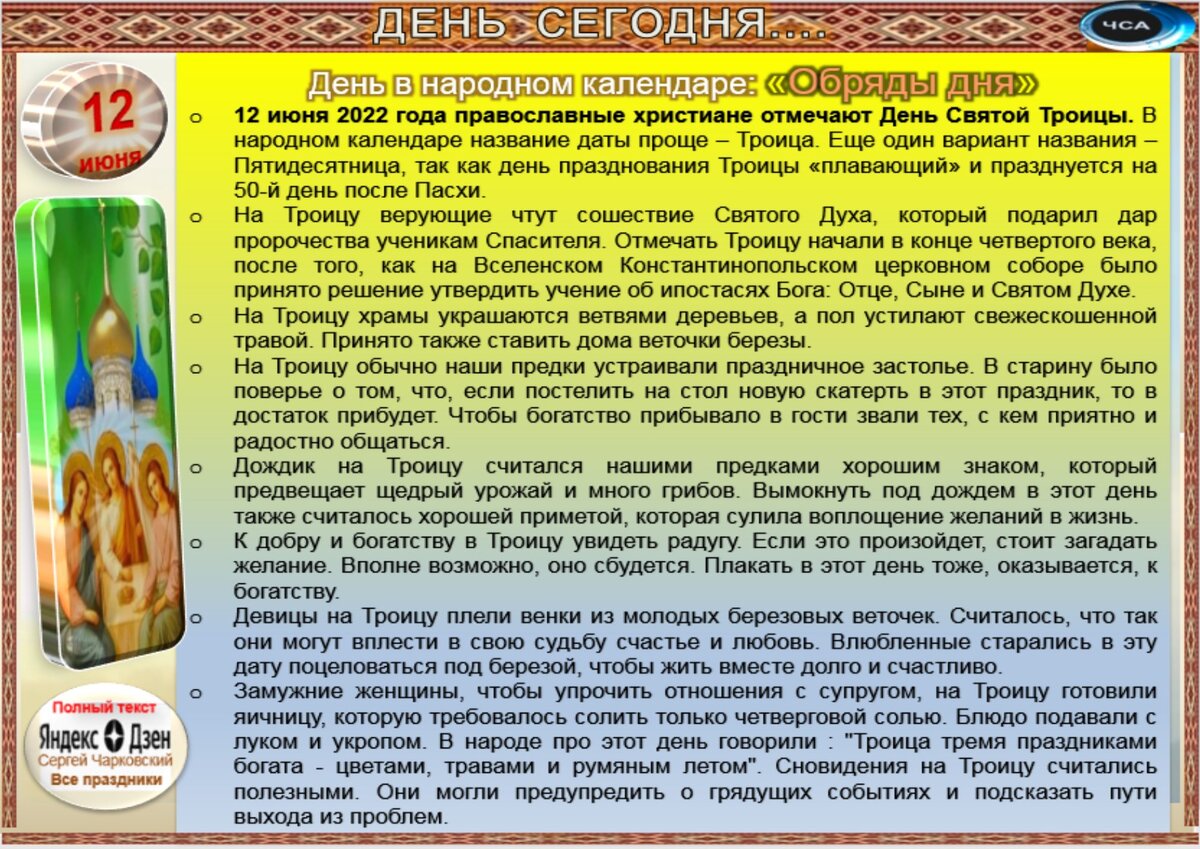 12 июня - Традиции, приметы, обычаи и ритуалы дня. Все праздники дня во  всех календаре. | Сергей Чарковский Все праздники | Дзен