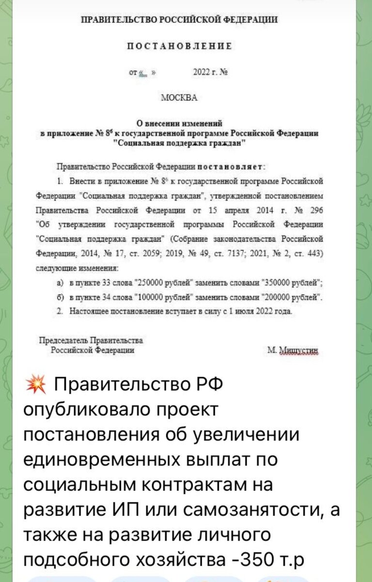 Социальный контракт 350 тысяч рублей