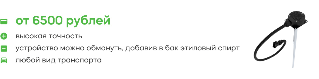 Контроль топлива – датчик уровня или расходомер? - Авто Спутник