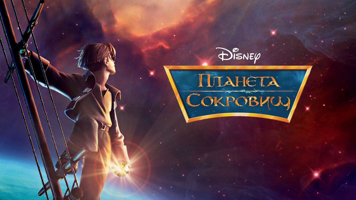 Все еще любим: мультфильмы Disney, которые провалились в прокате, но  запомнились нам надолго | who-то | Дзен