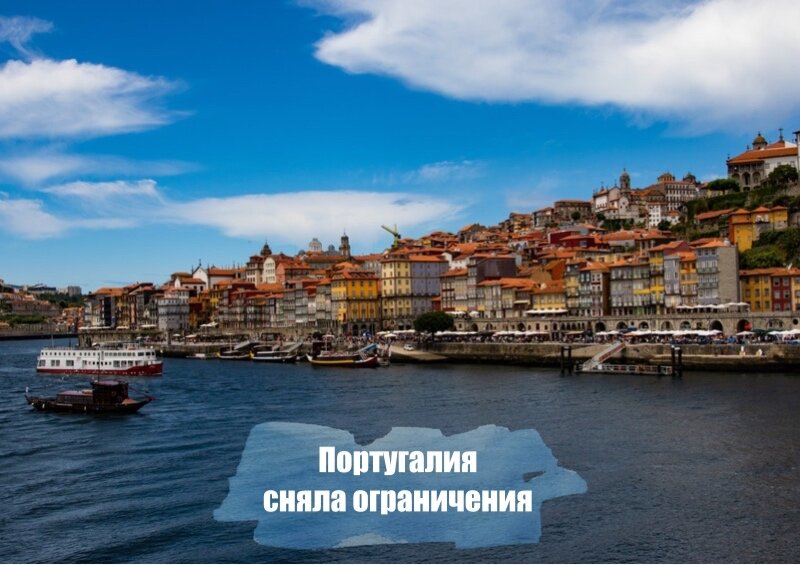 Португалия
