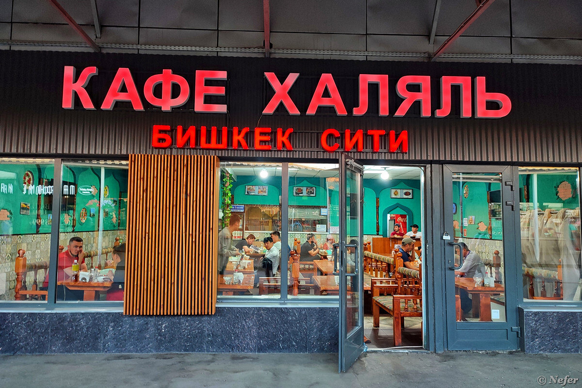 Маленькая Киргизия в Москве | Маньяк-путешественник | Дзен