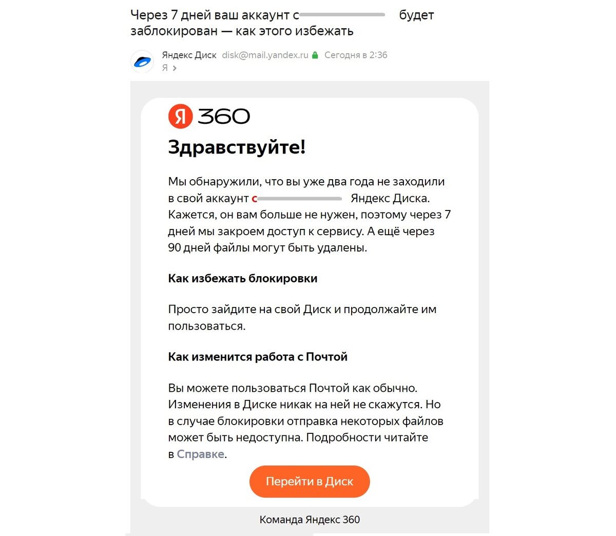 Если долго не пользоваться Яндекс.Диском, аккаунт заблокируют, а с почтой  могут быть проблемы | КомпГрамотность с Надеждой | Дзен