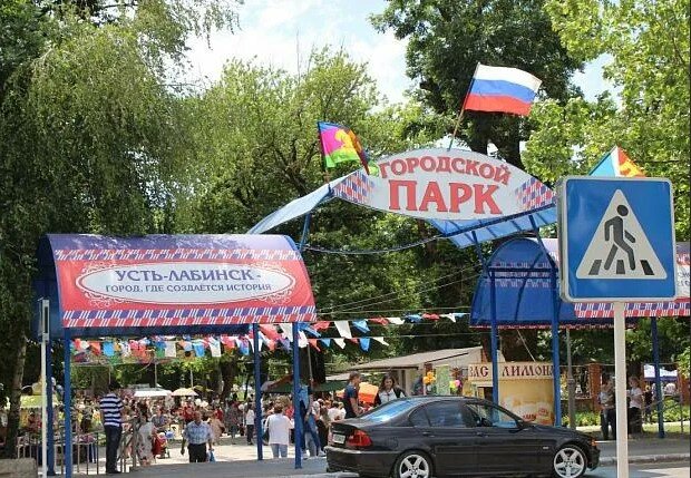 Днк усть лабинск. Усть лабинск надпись. Усть лабинский лицей дерипаска. Днк усть лабинск. Усть-лабинск, красноармейская 490.