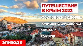 #5 АВТОПУТЕШЕСТВИЕ В КРЫМ 2022. Путешествия на машине по России.