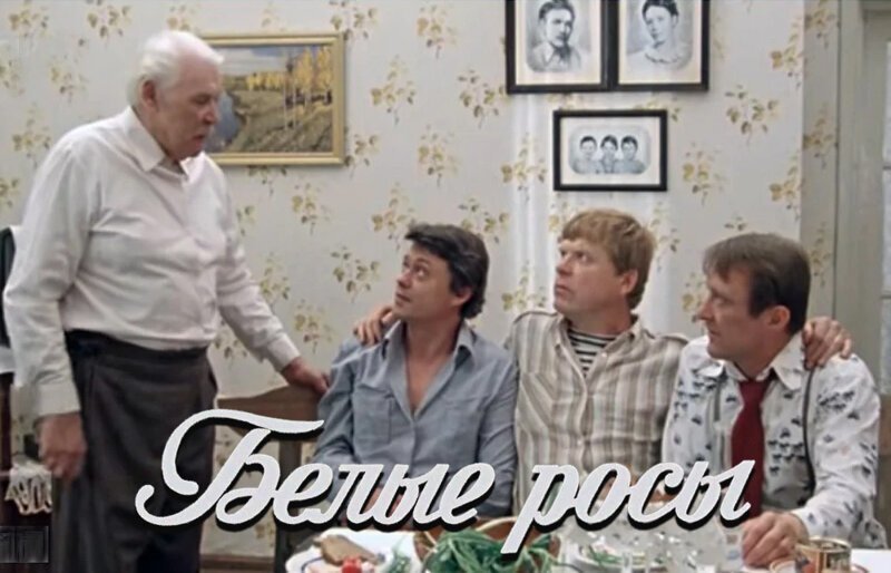 Было у отца три сына...Фрагмент из фильма "Белые росы"