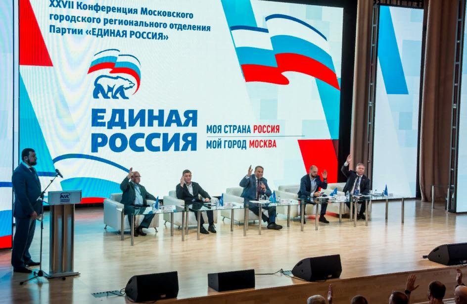 На конференции "Единой России". Источник: https://cdn.er.ru 