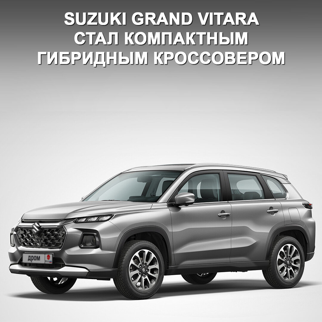 Suzuki возродили модель Grand Vitara. Правда, теперь это совсем другая  машина 😕 | Дром | Дзен