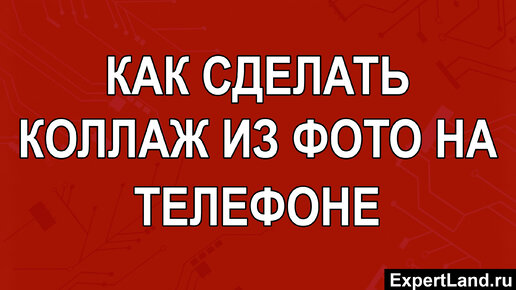 Как создать видеоколлаж из фото и музыки за 5 минут