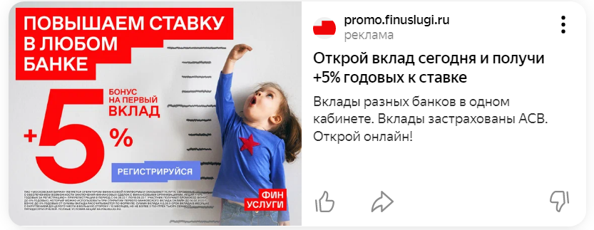 Скриншот рекламы «ФИНУСЛУГ» с Яндекс.Дзена