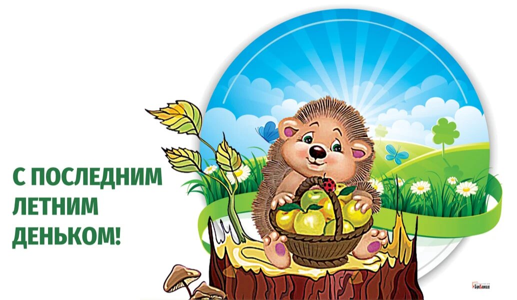 Последний день лета. Иллюстрация: «Курьер.Среда»